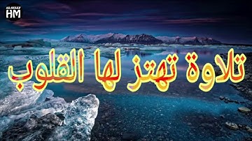 تلاوة تهتز لها القلوب | ادريس ابكر