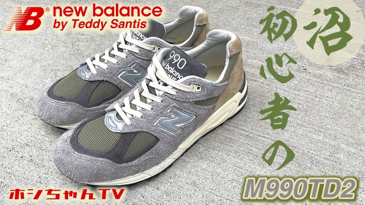 NB M990TD2 990v2 テディ サンティス　ニューバランス