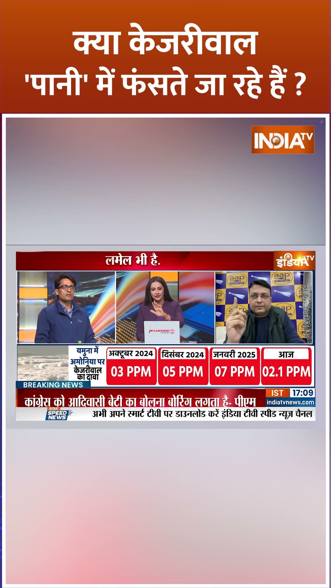 दिल्ली में ‘यमुना के पानी में जहर’ पर बढ़ता जा रहा बवाल #arvindkejriwal #delhielection2025 #shorts