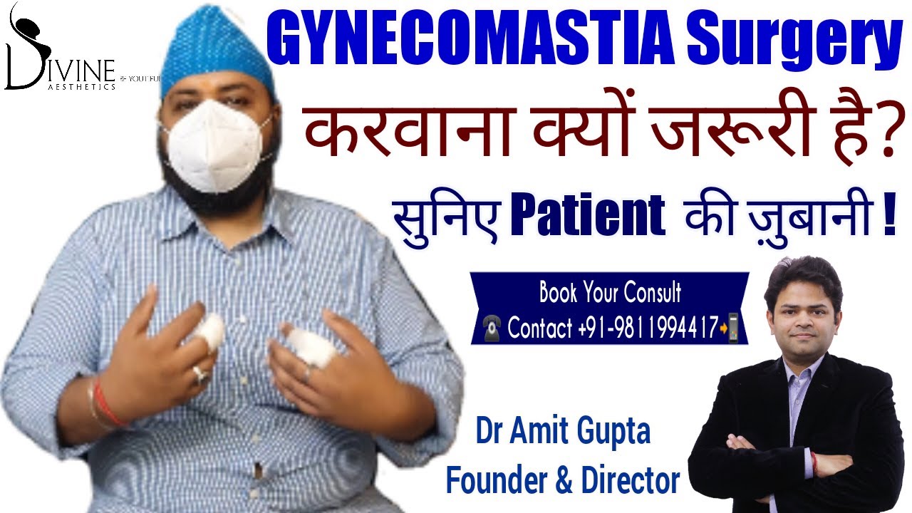 Surgery करवाना क्यों जरूरी है? सुनिए Patient