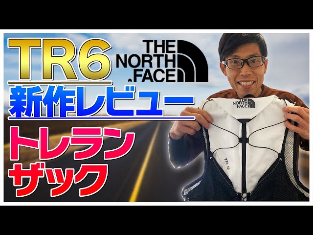 THE NORTH FACE 新型トレイルランニングザックTR６レビュー - YouTube