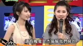 2006.08.04 完全娛樂 S.H.E part 7/7