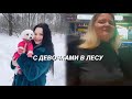 vlog |ЛОЛА В САПОЖКАХ |КАТЯ БЕЗ БЕЛЬЯ |Я ПЬЮ КОФЕ НА ВДНХ