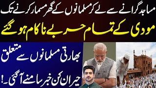 Big News About Indian Muslims | Details by Syed Ali Haider