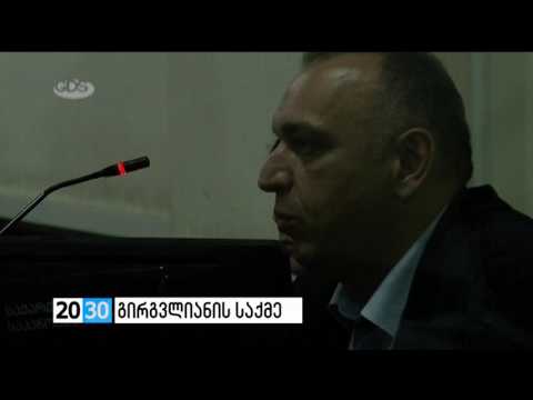 გირგვლიანის საქმე /2030 (11.10.2016.)/