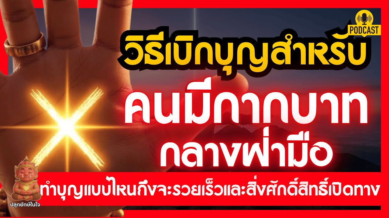 มีเส้นนี้รวยแน่! เคล็ดลับ 