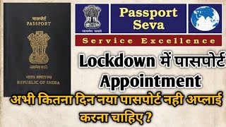 Passport Appointment Slot Date Re schedule due to Lock-down Passport Police verification In Lockdown