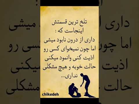 سخت ترین قسمتش این جاست که از درون نابود میشی از دست غم اما