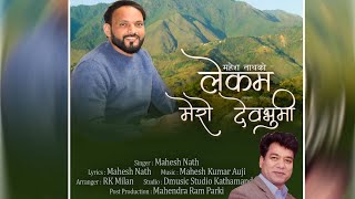 New Deuda Cultural Song 2082 Lekam Mero Dev Bhumi लकम मर दवभम By Mahesh Nath, Kapur Pant