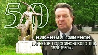 Демьяново. 50 лет
