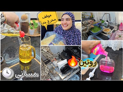 أنا شوفت الصالح ليا وخدت القرار روتين مسائي تحفيزي حصلي موقف غريب ومحرج جدا 