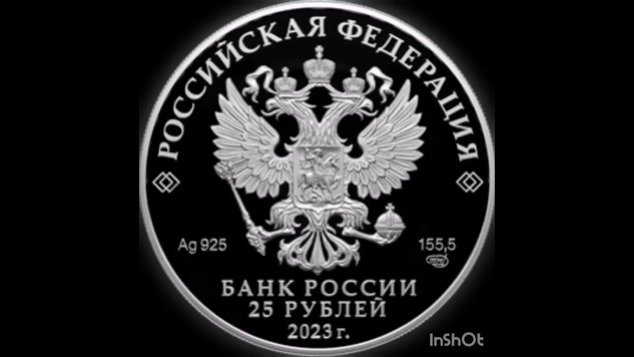 25 рублей 2023 года. Банк России 25 рублей 2020 г. Монета банк России 25 рублей 2019. 3 Рубля 2018. 100-Летие государственного музея искусства народов Востока. Монета 300-летие основания г. Нижнего Тагила.