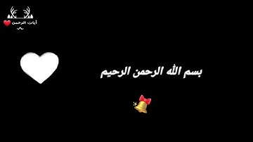 أواخر سورة الفرقان{٦١_٧٧}بصوت عذب لقارئ الشيخ عبد الرحمن الحميداني 💜