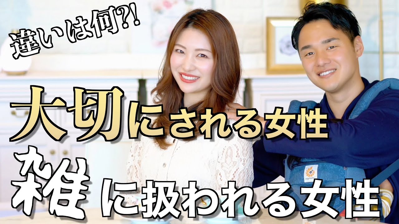 【ココが違う！】雑に扱われる女性の特徴３つ