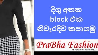 Basic block for long sleeve in sinhala. #prabhafashion #longsleeve #sleeves