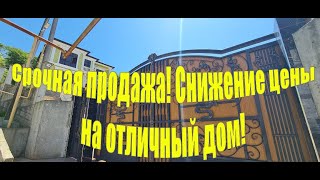 Сочи! Снижение цены! Супер классный дом с ремонтом в центральном районе за 115 млн !