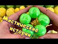 Мистические 👻👽 истории  с 🧼 мылом, слаймами, пеной + хрустяшки #6😋🤩