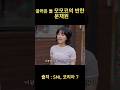 굴러온 돌 문채원 모모코의 반란, 당황한 여왕벌 지예은 #snl #snl7 #snl코리아 #웃긴장면 #예능 #문채원 #지예은 #모모코