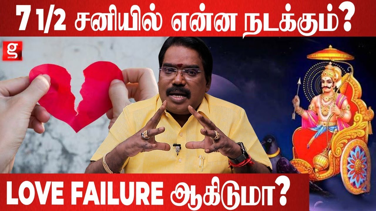 7 1/2 சனியில் திருமணம் செய்ய கூடாதா? - Aditya Guruji  #sanibhagavan