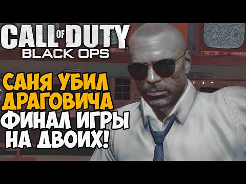 Видео: Call Of Duty: Black Ops Escalation • Стр. 2