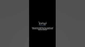 سورة الأنعام:الآية[٩٣]#القرآن_الكريم #الفرقان #سورة_الأنعام #محمد_اللحيدان #القران_الكريم #قران_كريم