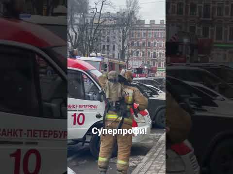 СПб.Петропавловская 4.Пожар.Пожарная безопасность.17.01.23