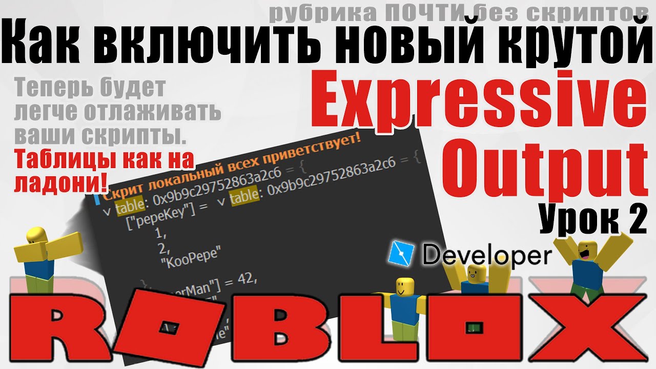 Генератор скриптов роблокс студио