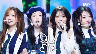 'SPECIAL STAGE' QWER - 행복해져라 #엠카운트다운 EP.917 | Mnet 260226 방송