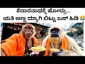 Monkey and Yeti in Kedarnath | Haridwar Adventure Gone Wild | Kannada Monkey Comedy Vlog Video