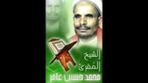 الجزء العشرون |  كامل | من القرآن الكريم   للشيخ محمد حسين عامر