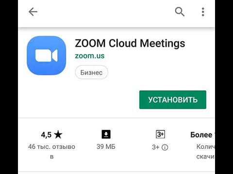 Подключение к конференции Zoom
