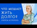 ЧТО МЕШАЕТ ЖИТЬ ДОЛГО? Взгляд астролога на гороскопы долгожителей