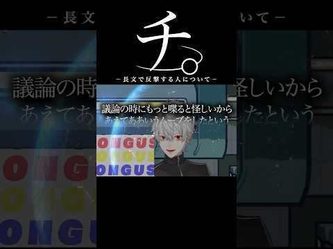 長文で反撃する人について【にじさんじ／切り抜き】#にじさんじ #葛葉 #魔界ノりりむ