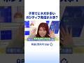 子育てにネガが多い ポジティブ発信が大事？ #午前0時のプリンセス #アベプラ #Shorts