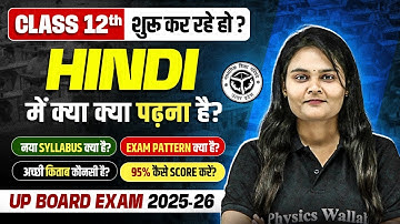 Class 12th: Hindi में नया Syllabus, Exam Pattern और 95% लाने का Complete Details | UP Board