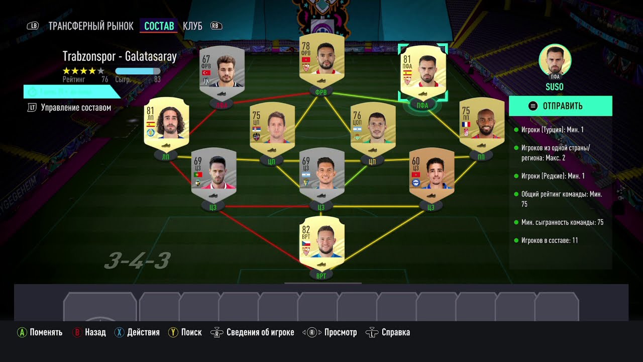 Проекты составов не могут участвовать в матчах fifa 22