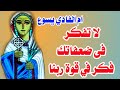 القديسة انا سيمون بعت لك رسالة شوف عايزة تقولك ايه النهارده 