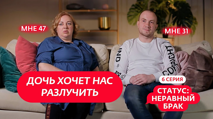 СТАТУС: НЕРАВНЫЙ БРАК | 6 ВЫПУСК