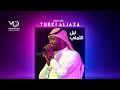 تركي الجازع  -  ليل التمني