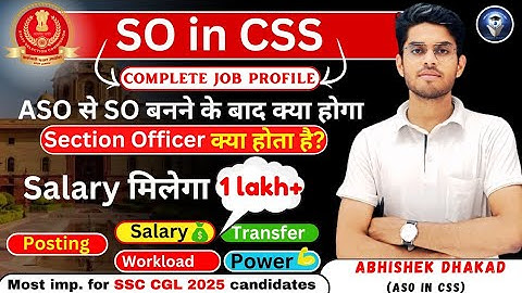 Complete Job Profiles of SO in CSS | Salary, Transfer, Power | SO क्या होता है? | By - Abhishek Sir