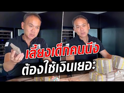 วีดีโอ: จ้างพี่เลี้ยง - ค่าใช้จ่ายเท่าไหร่?