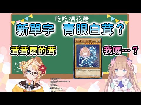 【茸茸鼠/Comame】青眼白龍？青眼白茸？青眼白聾？【洛可洛斯特Loco Lost】【Vtuber精華】