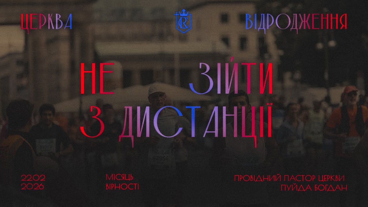 22.02.2026 Недільне богослужіння церкви