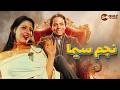 الفيلم النادر نجم سيما بطولة عادل امام وشمس البارودي كامل بجودة عالية 