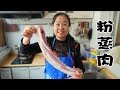 山西刘妈教你做粉蒸肉，家常做法，手工米粉，软烂酥香，肥而不腻 .