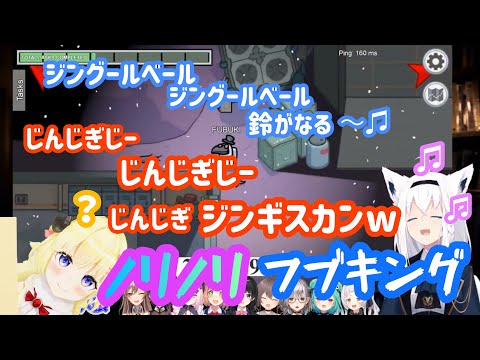 【ホロライブ切り抜き】ジングルベルの替え歌が可愛すぎる白上フブキ　#にじホロ宇宙人狼　#ホロライブ