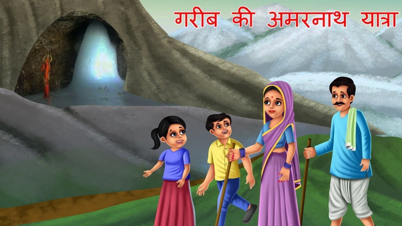 गरीब की अमरनाथ यात्रा | Hindi Kahaniya | Moral Stories - YouTube