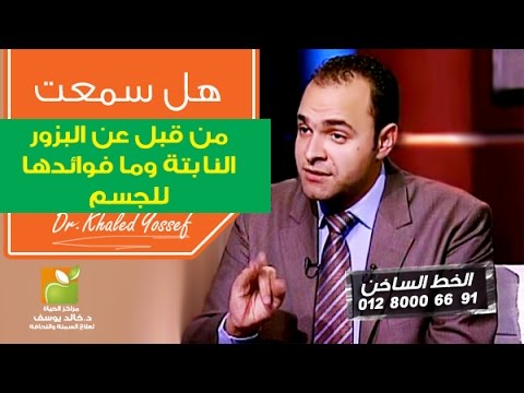 فيديو: حول فائدة البذور النابتة