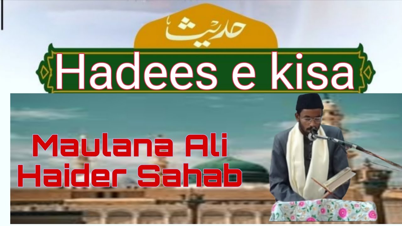 Hadees-e-Kisa | Ahle Bait ki Fazilat | Bayan by Maulana Ali Haider Sahab