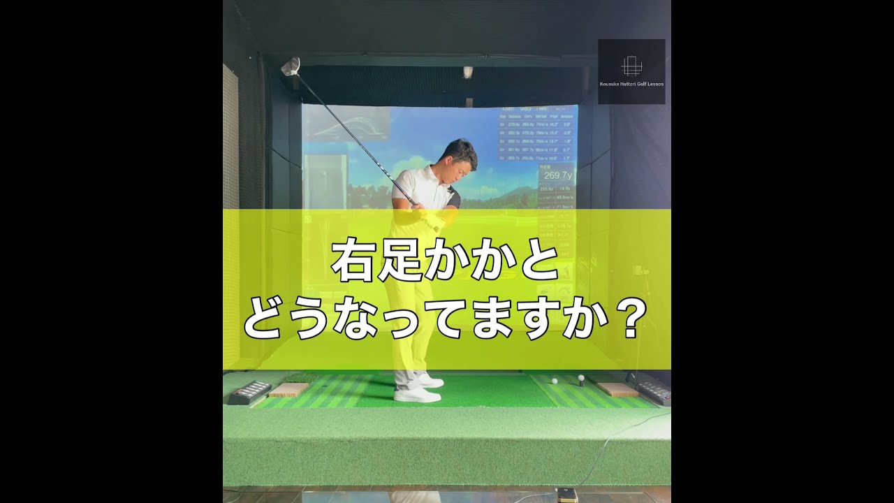 右足かかとどうなっていますか？